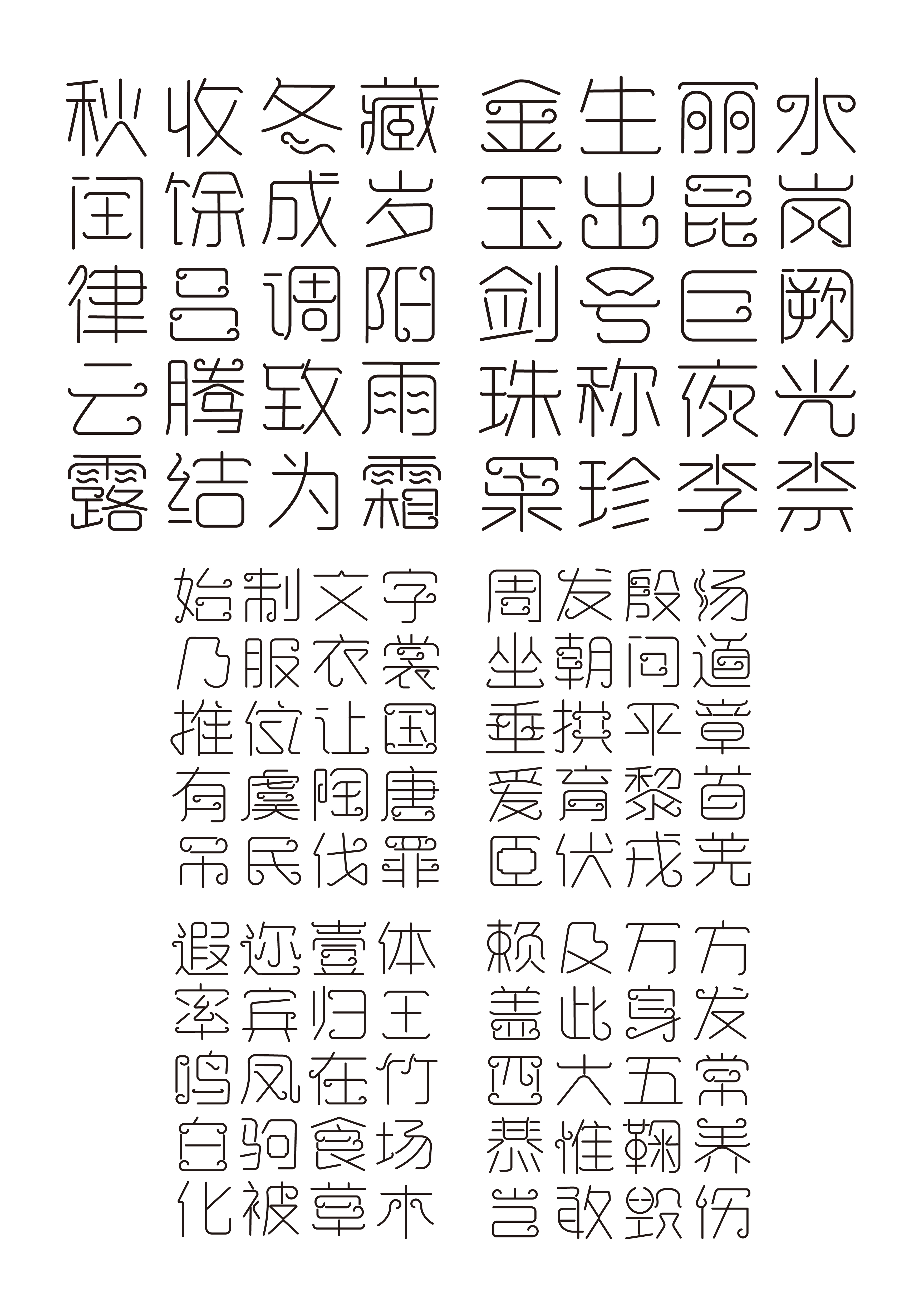 23视传 极简国风千字文03-02.jpg