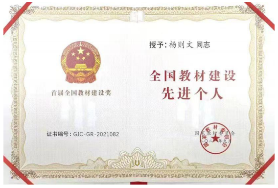 教材建设先进个人.png