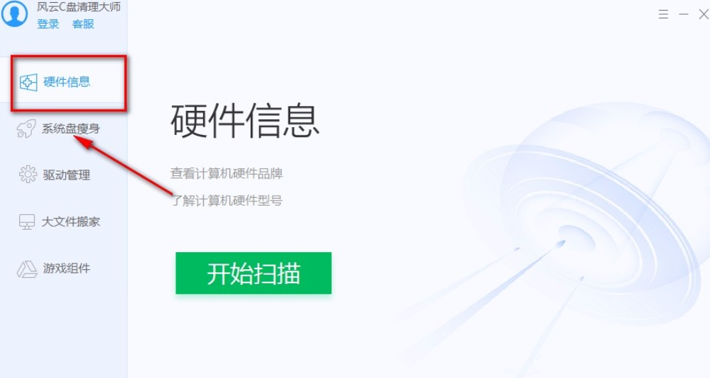 风云C盘清理大师如何获得硬件信息(风云C盘清理大师查看硬件信息方法) 风云C盘清理大师如何获得硬件信息(风云C盘清理大师查看硬件信息方法)