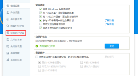 360杀毒如何开启监控所有文件(360杀毒开启监控全部文件步骤) 360杀毒如何开启监控所有文件(360杀毒开启监控全部文件步骤)