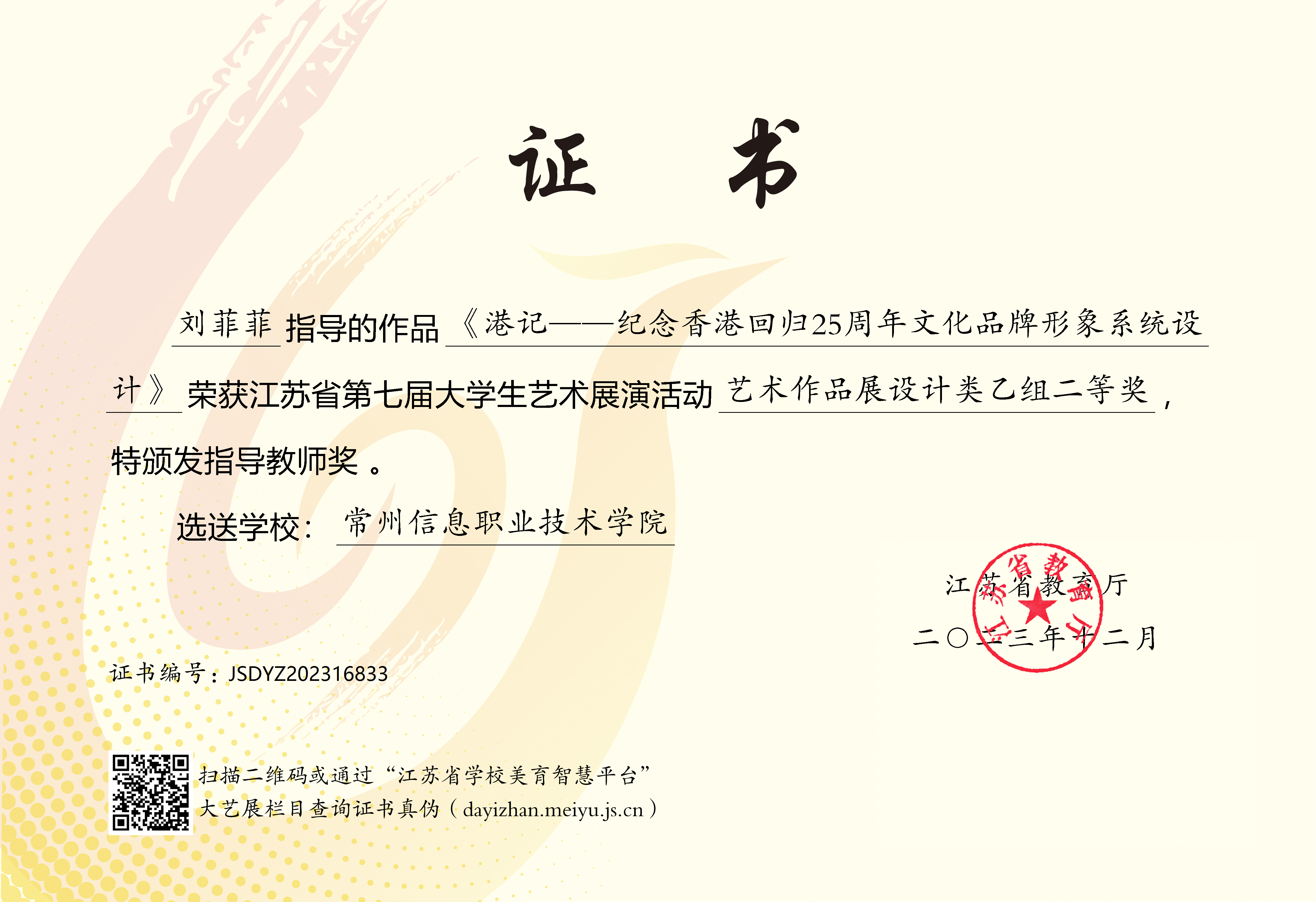 大艺展-指导教师奖-二等奖.png
