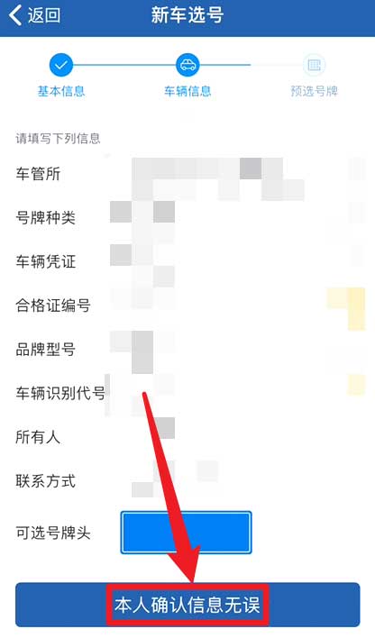 交管12123怎么预选车牌(交管12123预选车牌教程介绍) 交管12123怎么预选车牌(交管12123预选车牌教程介绍)