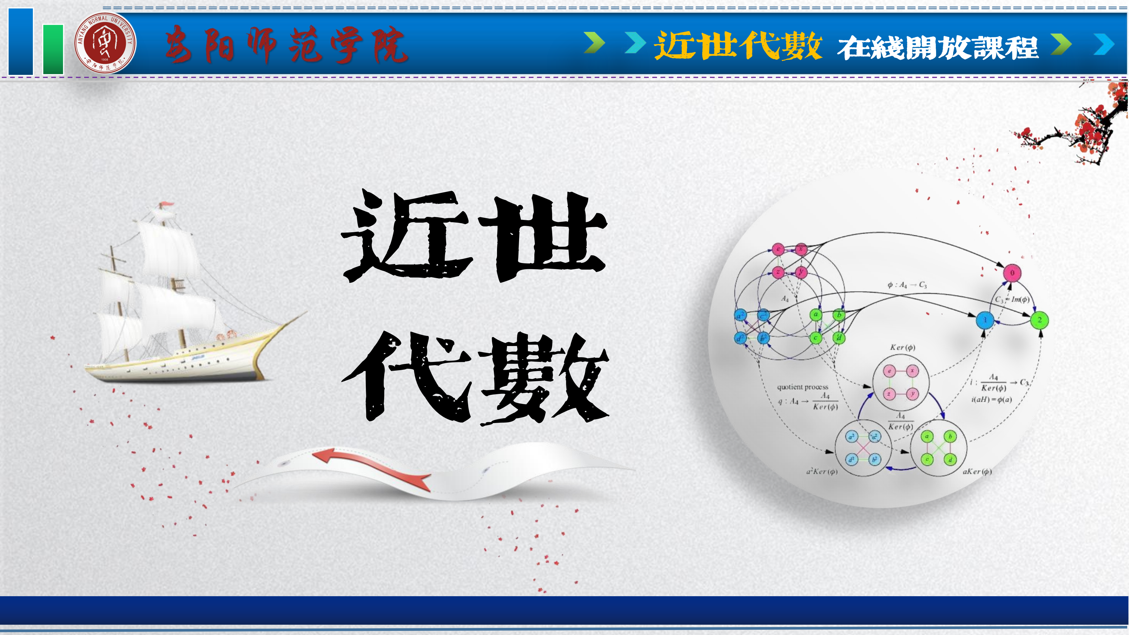 近世代数课程封面