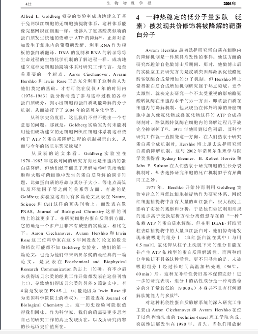 细胞内一种耗能蛋白质降解途径的发现——2004年诺贝尔化学奖工作介绍-2.png