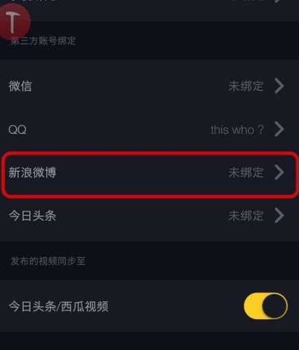 教你抖音视频绑定新浪微博的具体操作步骤 教你抖音视频绑定新浪微博的具体操作步骤