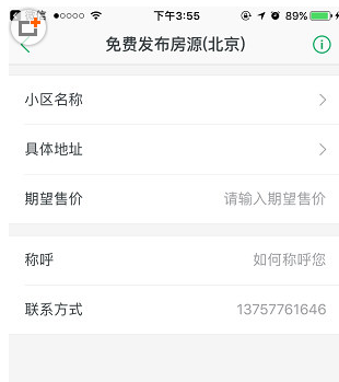 链家APP发布房源的详细步骤讲解 链家APP发布房源的详细步骤讲解