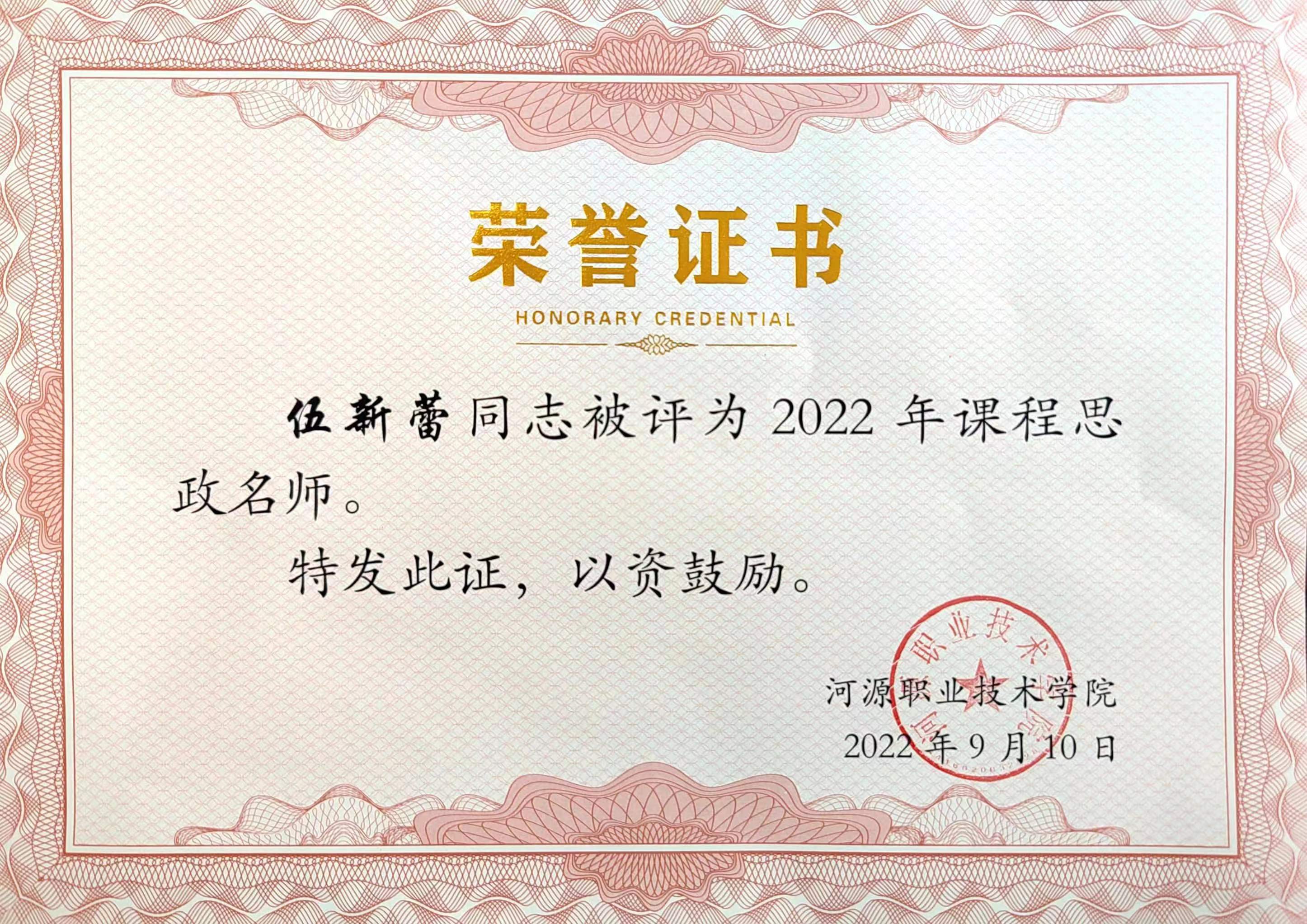 2022年课程思政教学名师.jpg