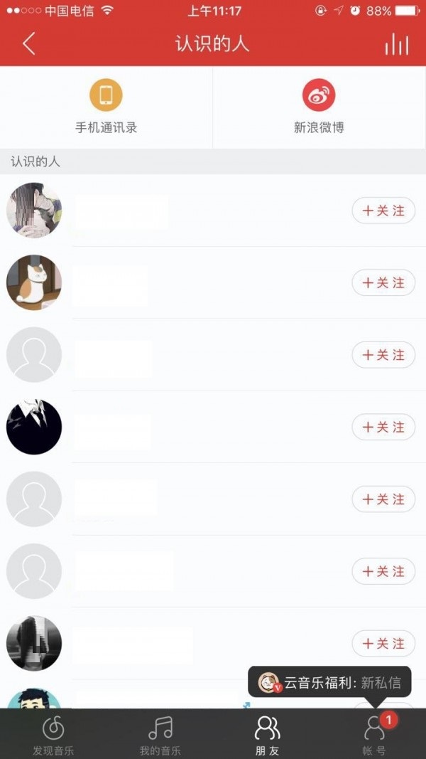 网易云音乐怎么加好友(网易云音乐加好友教程) 网易云音乐怎么加好友(网易云音乐加好友教程)