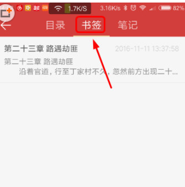 起点读书查找已添加书签的步骤讲解 起点读书查找已添加书签的步骤讲解