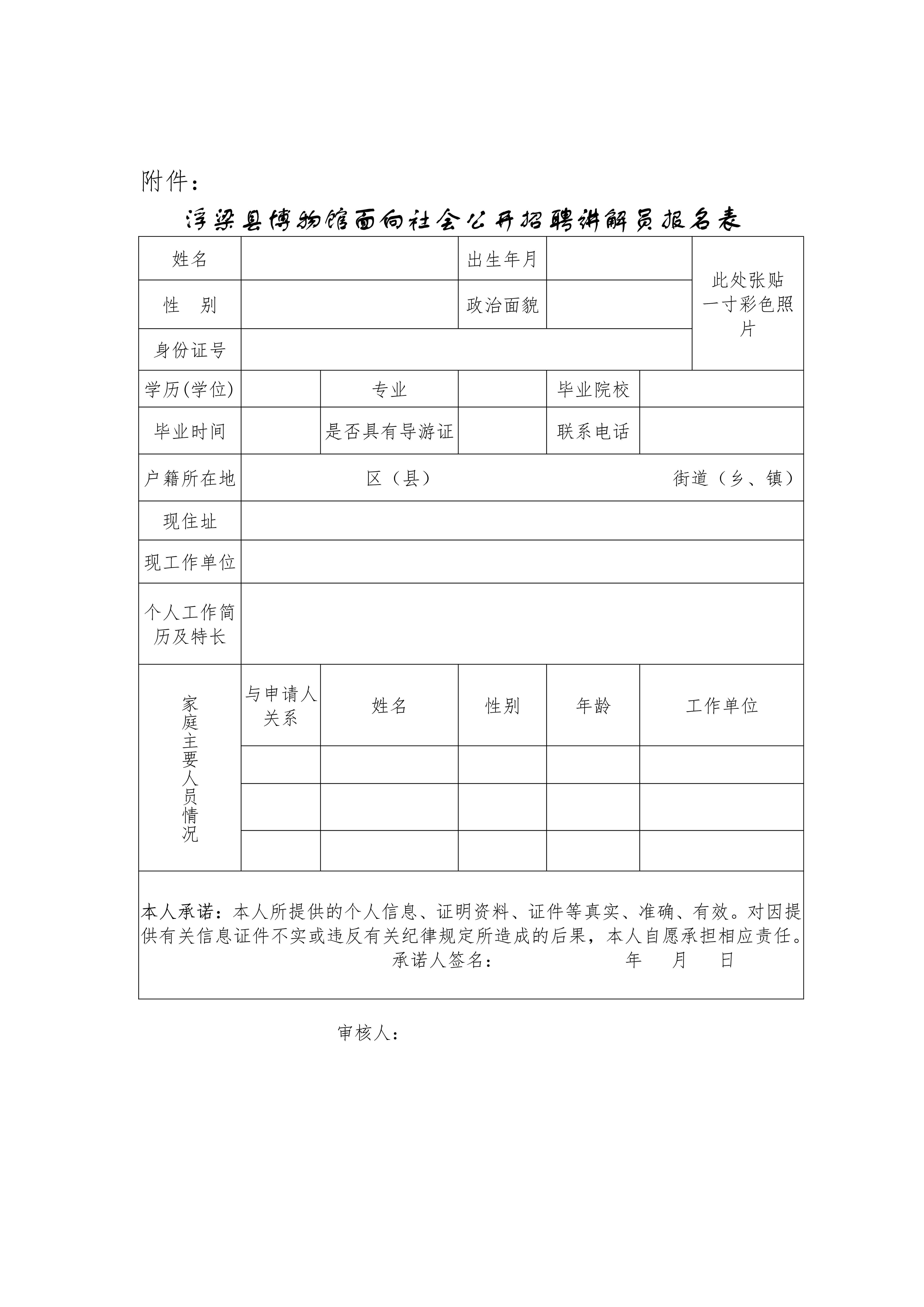 （人事局版本）浮梁县博物馆面向社会公开招聘讲解员公告_1.jpg