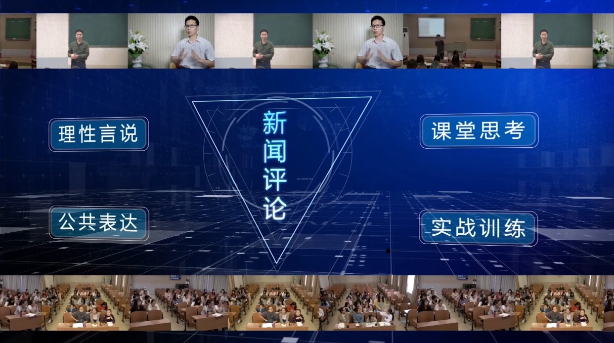 新闻评论课程封面