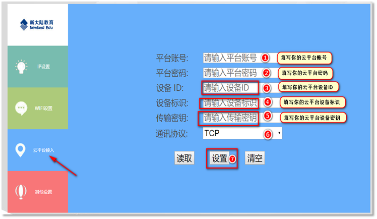 云平台设置.png