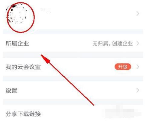 小鱼易连客户端如何改用户名(小鱼易连修改名字的操作步骤) 小鱼易连客户端如何改用户名(小鱼易连修改名字的操作步骤)
