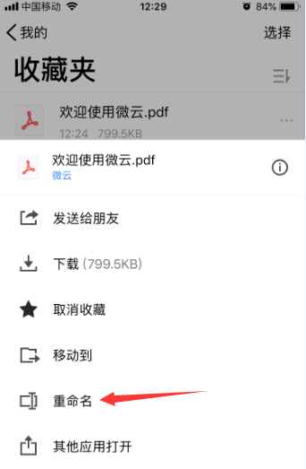 腾讯微云怎么重命名文件((腾讯微云文件重命名的技巧步骤)) 腾讯微云怎么重命名文件((腾讯微云文件重命名的技巧步骤))