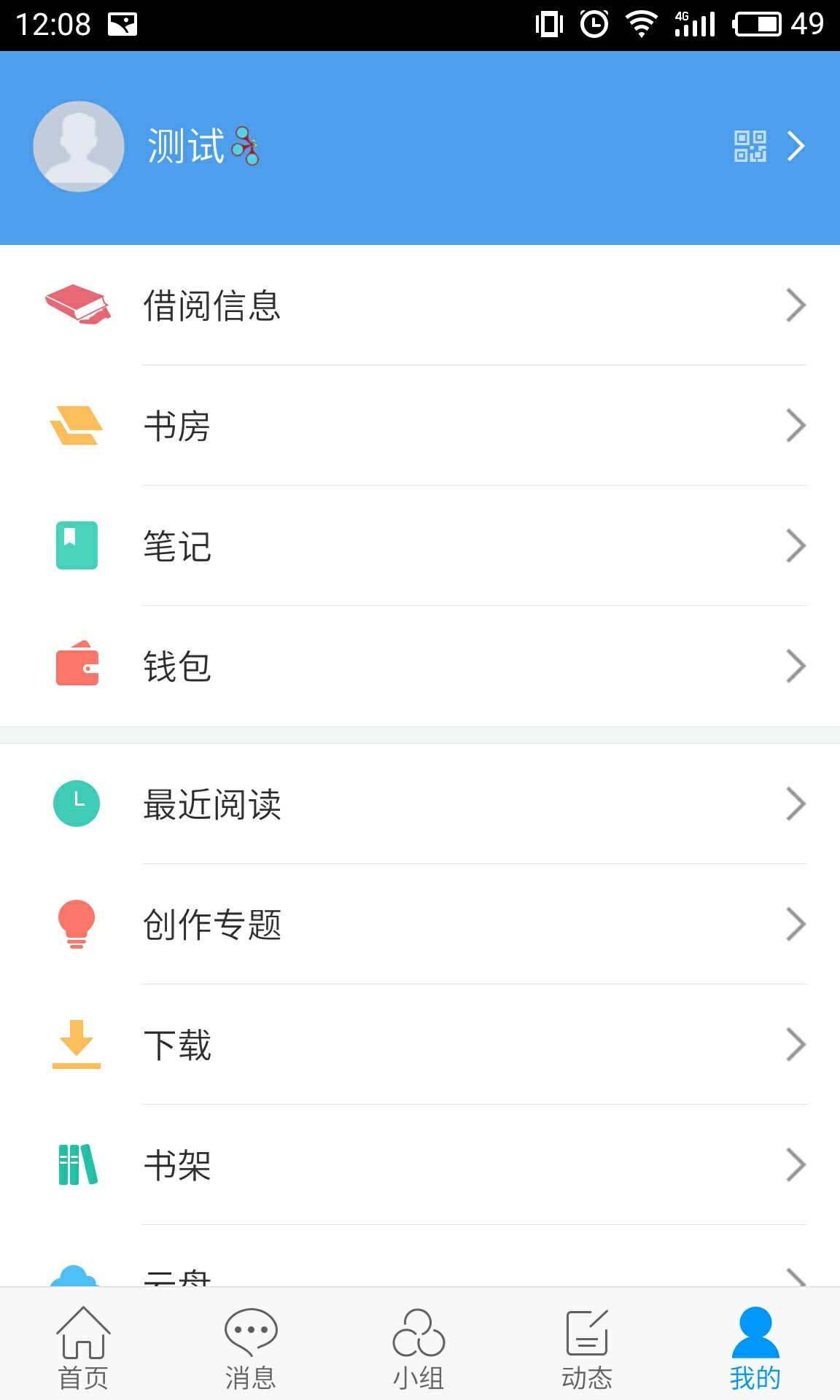 读者可在手机,pad等移动设备上自助完成图书馆提供的在线服务,如:借阅