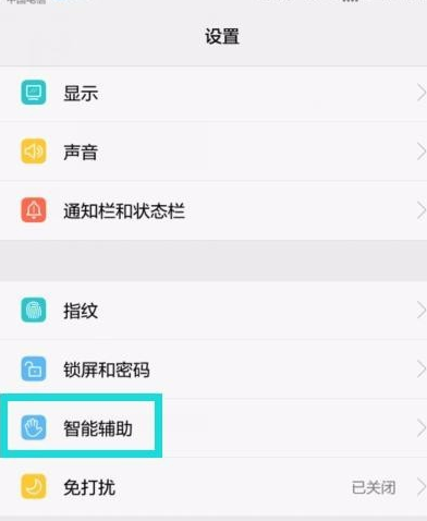 华为畅享8plus开启悬浮按钮的操作过程 华为畅享8plus开启悬浮按钮的操作过程