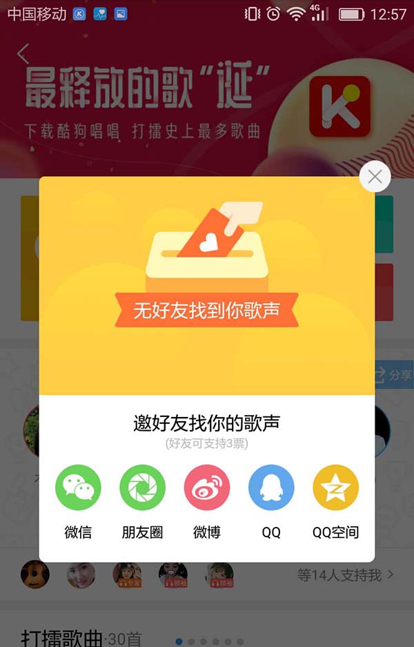 教你使用酷狗打擂帮投票或给自己拉票的具体操作方法 教你使用酷狗打擂帮投票或给自己拉票的具体操作方法