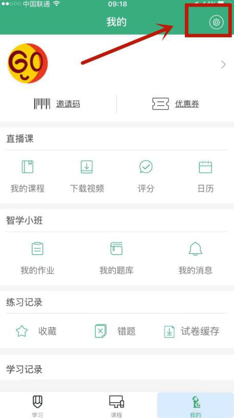 腰果公考怎么设置学习提醒(腰果公考设置学习提醒的操作步骤) 腰果公考怎么设置学习提醒(腰果公考设置学习提醒的操作步骤)