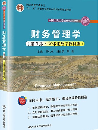 财务管理B课程封面
