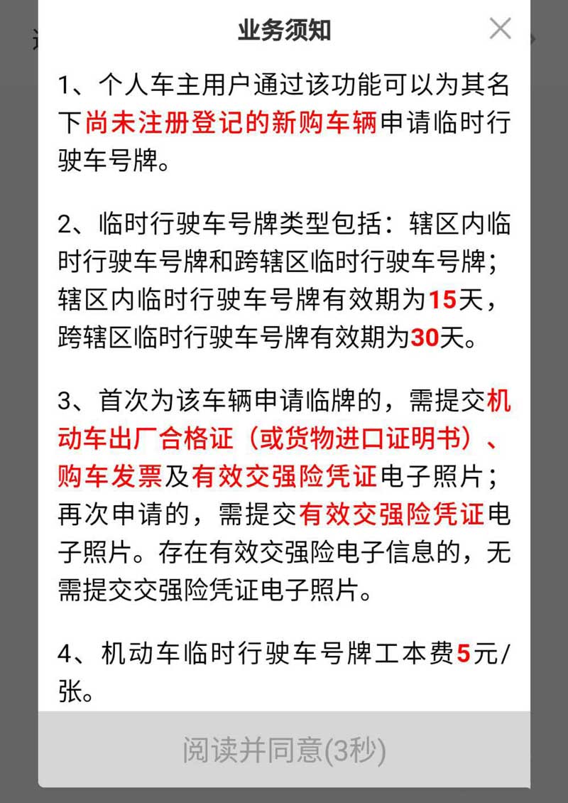 交管12123新车怎么申请临时车牌(交管12123临时车牌的领取方法) 交管12123新车怎么申请临时车牌(交管12123临时车牌的领取方法)