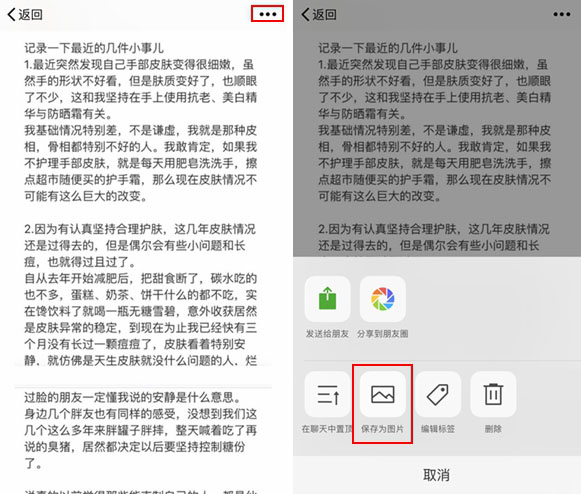 微信设置长截图的具体操作步骤 微信设置长截图的具体操作步骤