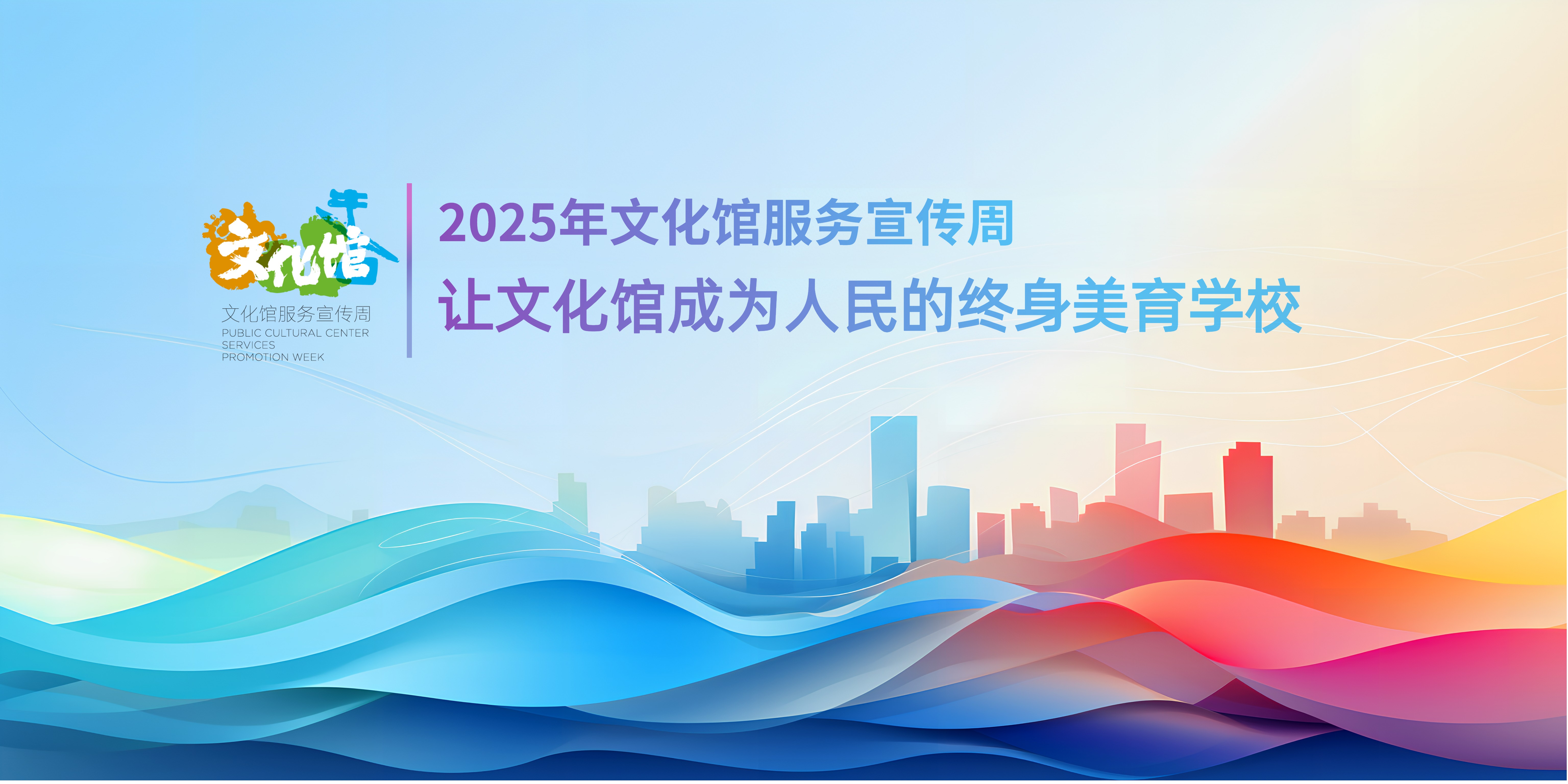 5月19日启动！鄂州市2025年文化馆服务宣传周活动安排赶紧收藏～
