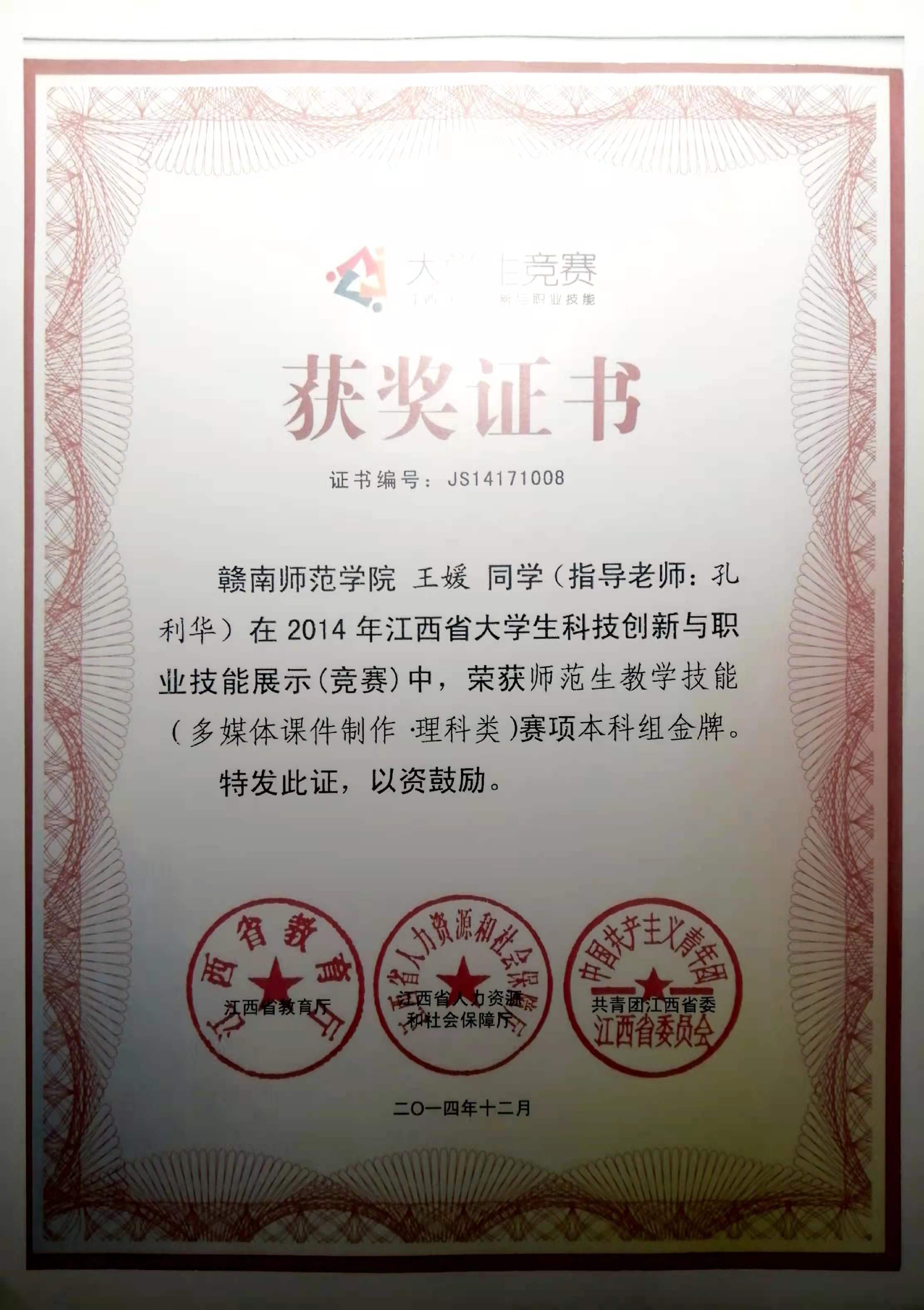 省教学技能竞赛2014 王媛.jpg