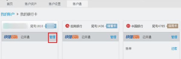 支付宝中取消快捷支付的具体操作步骤 支付宝中取消快捷支付的具体操作步骤
