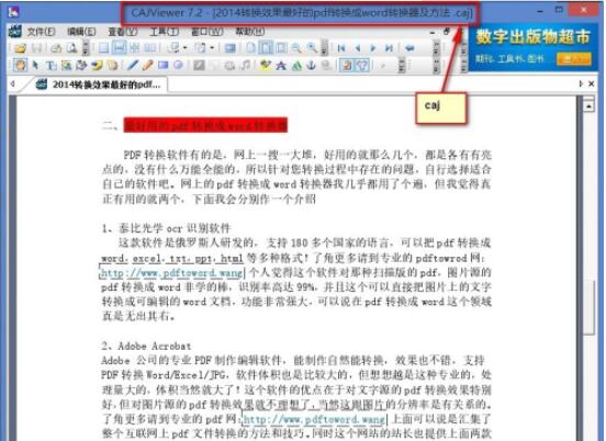 cajviewer怎么转换成pdf格式(caj转换成pdf的方法) cajviewer怎么转换成pdf格式(caj转换成pdf的方法)