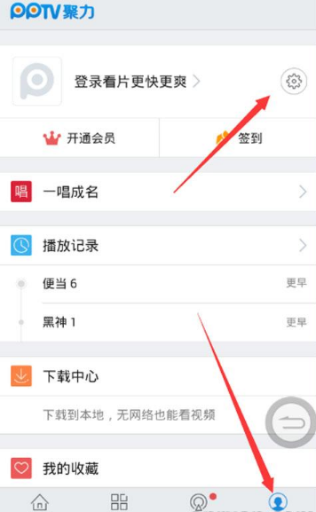 PPTV取消推送广告的具体步骤 PPTV取消推送广告的具体步骤