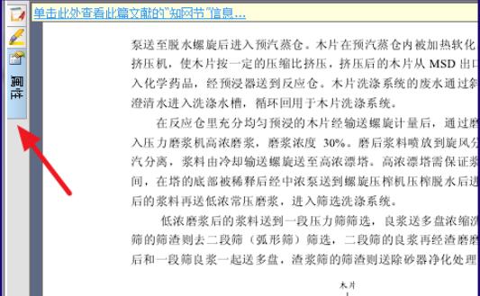 cajviewer左侧目录怎么显示(cajviewer显示目录方法) cajviewer左侧目录怎么显示(cajviewer显示目录方法)