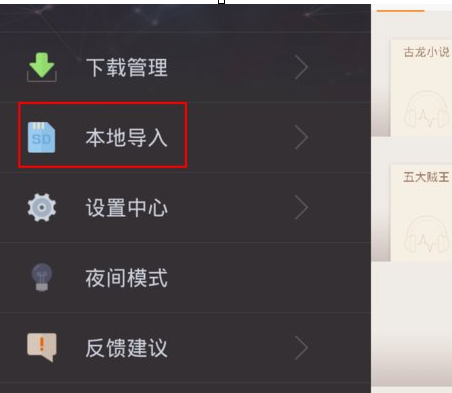 使用掌阅APP插入本地音频文件的具体操作教程 使用掌阅APP插入本地音频文件的具体操作教程