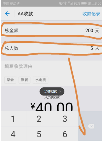 使用支付宝AA收款的图文详解 使用支付宝AA收款的图文详解