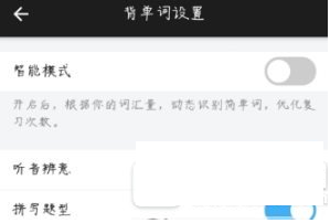 关闭百词斩拼写题型的具体操作步骤 关闭百词斩拼写题型的具体操作步骤