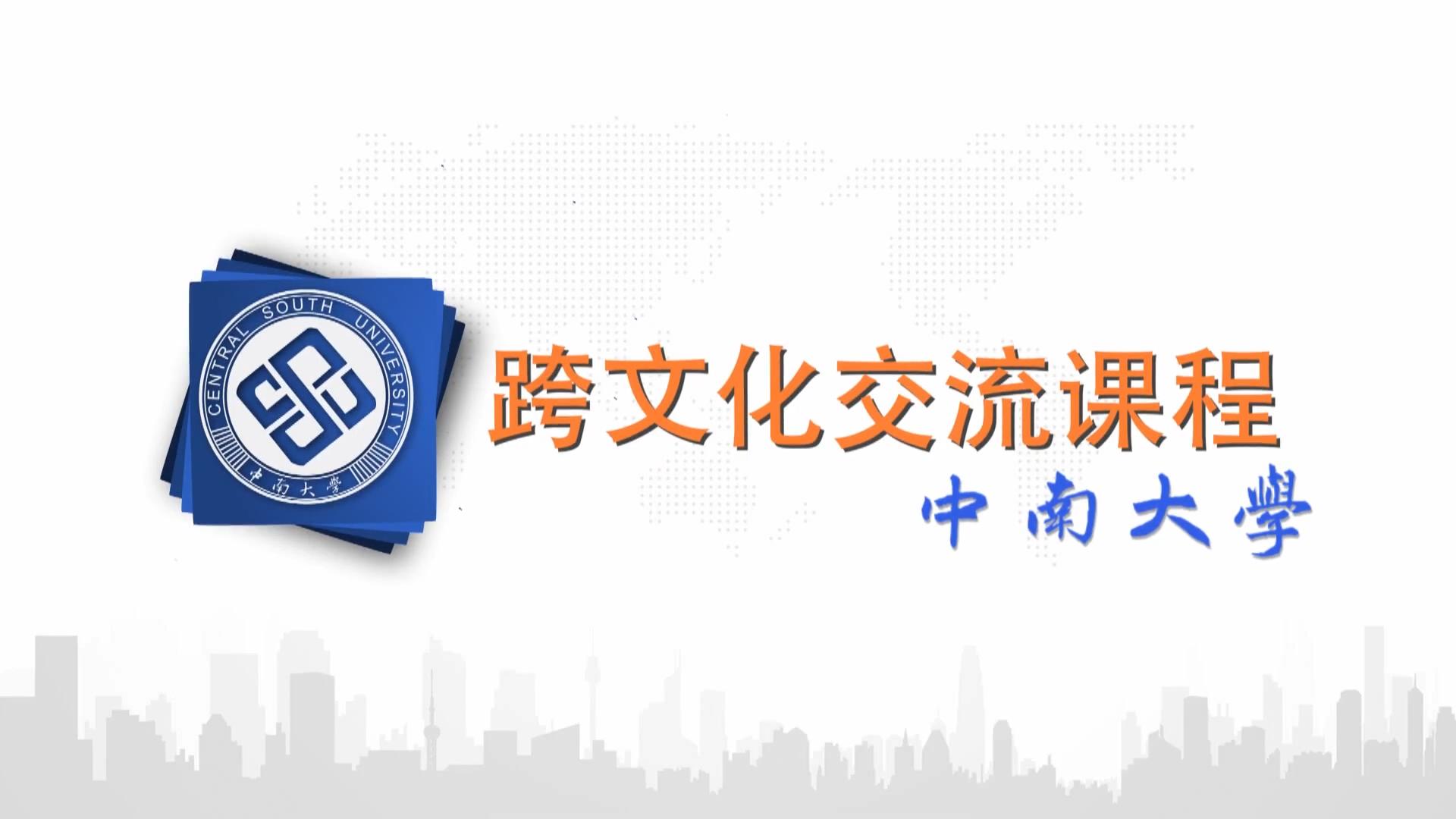 2020学习通跨文化交流网课答案
