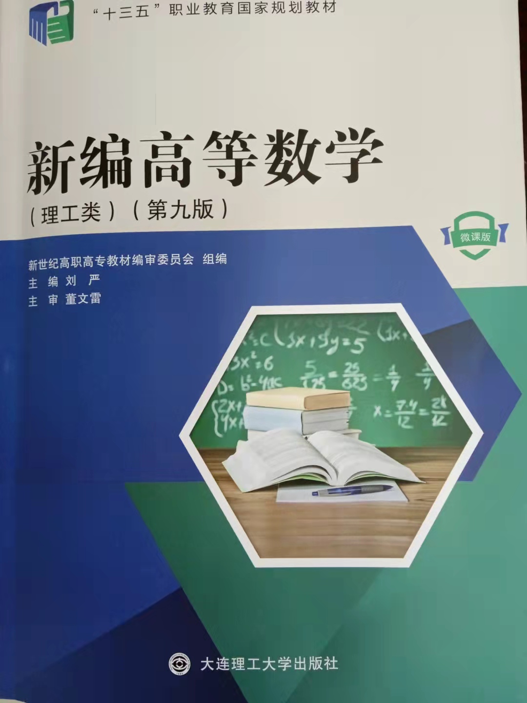 高等数学课程封面