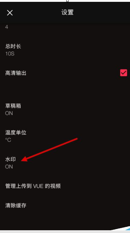 关闭VUE视频水印的操作步骤 关闭VUE视频水印的操作步骤