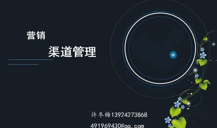营销渠道管理202302课程封面