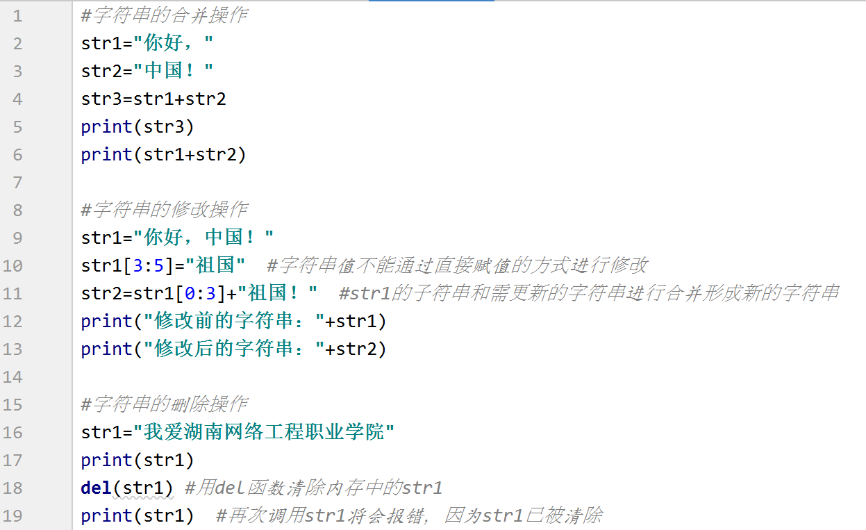 6-字符串的合并等操作.png