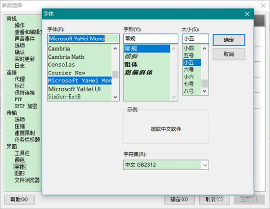 FlashFxp修改字体的具体操作教程 FlashFxp修改字体的具体操作教程