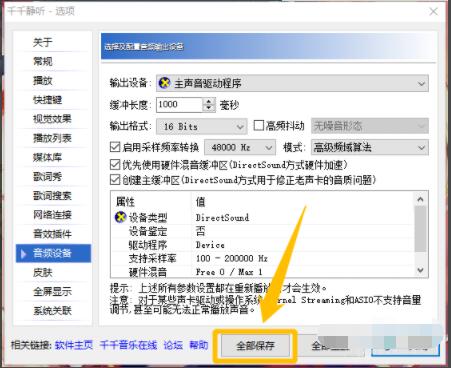 千千静听如何启用采样频率转换功能(千千静听启用采样频率转换功能方法) 千千静听如何启用采样频率转换功能(千千静听启用采样频率转换功能方法)