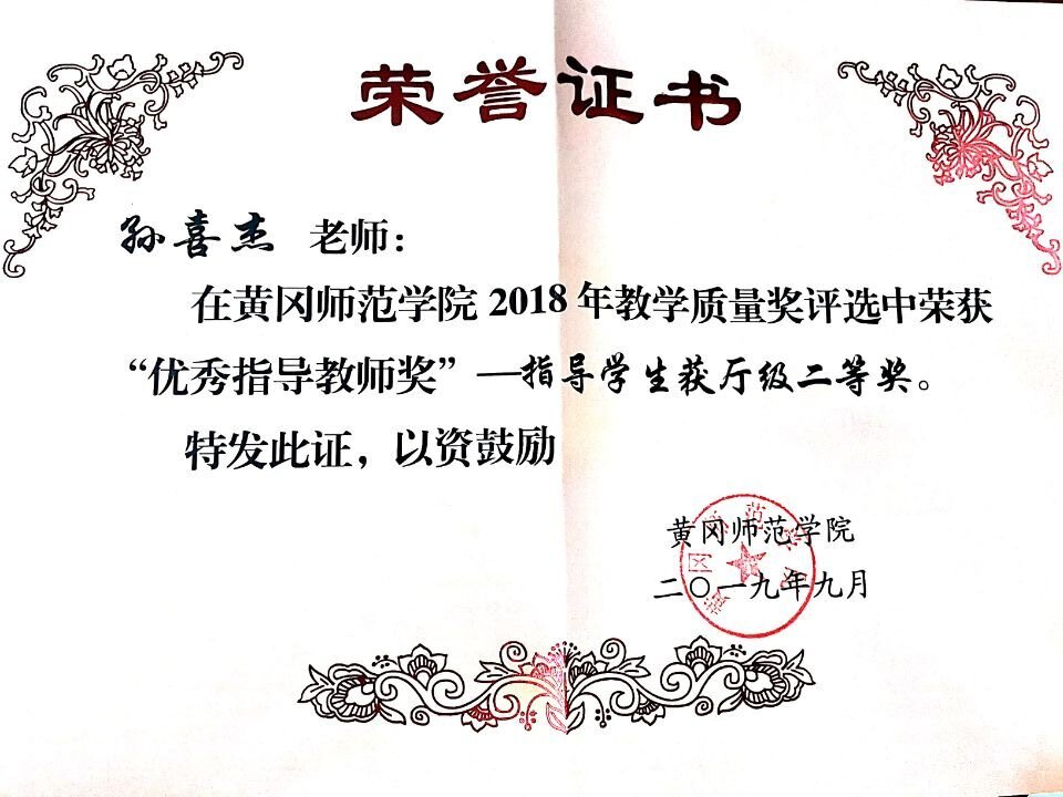 18年优秀指导教师奖.jpg