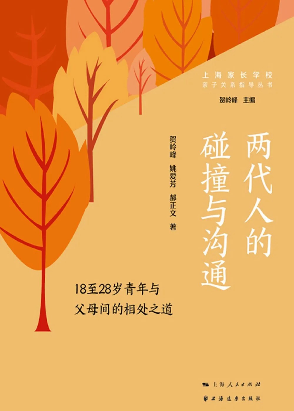 《两代人的碰撞与沟通》