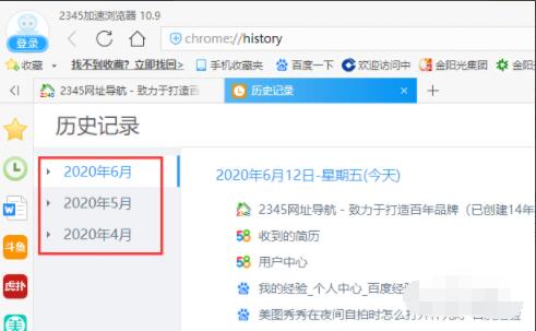 2345加速浏览器如何查看历史记录(2345加速浏览器查看历史记录方法) 2345加速浏览器如何查看历史记录(2345加速浏览器查看历史记录方法)