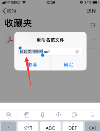 腾讯微云怎么重命名文件((腾讯微云文件重命名的技巧步骤)) 腾讯微云怎么重命名文件((腾讯微云文件重命名的技巧步骤))