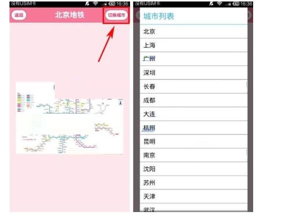 导航犬APP查看城市地铁线路的具体步骤 导航犬APP查看城市地铁线路的具体步骤