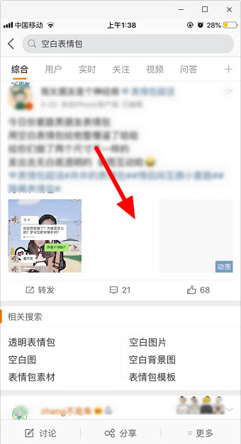 微信怎么发透明表情包(微信发透明表情包步骤教程) 微信怎么发透明表情包(微信发透明表情包步骤教程)
