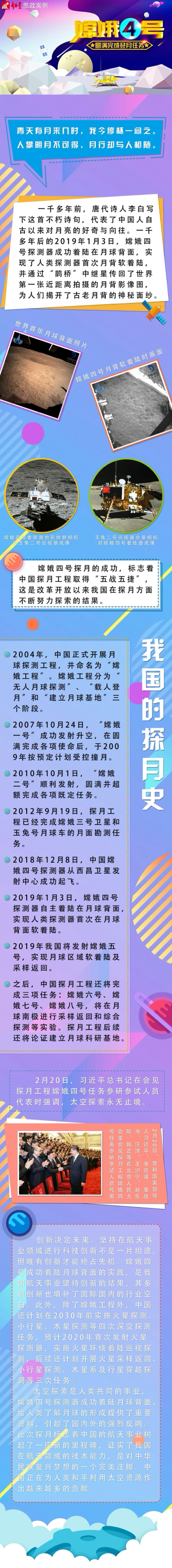 嫦娥四号圆满完成登月任务.png
