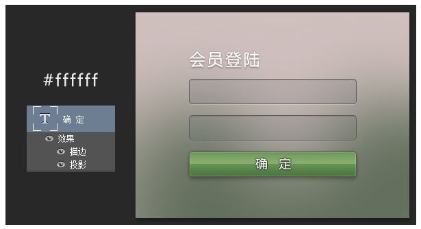 PS小技巧!新手绘制WEB登陆框也很轻松 PS小技巧!新手绘制WEB登陆框也很轻松
