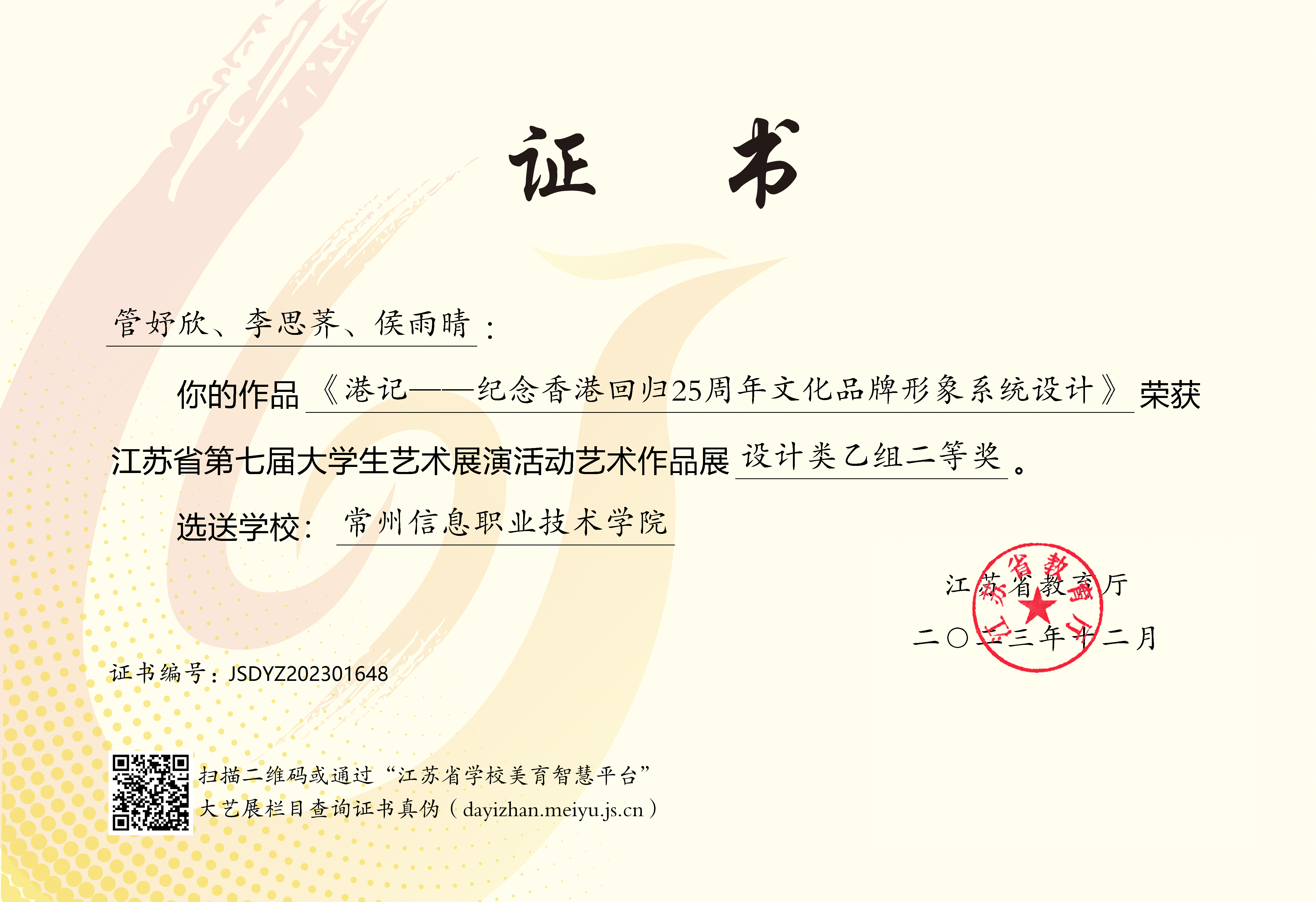 大艺展-二等奖.png